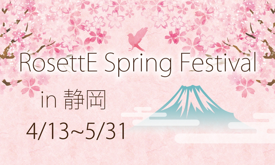 静岡の結婚指輪婚約指輪RosettE Spring Festival