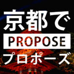 京都のプロポーズスポット10選と人気の婚約指輪・プロポーズリング ￥79,800～