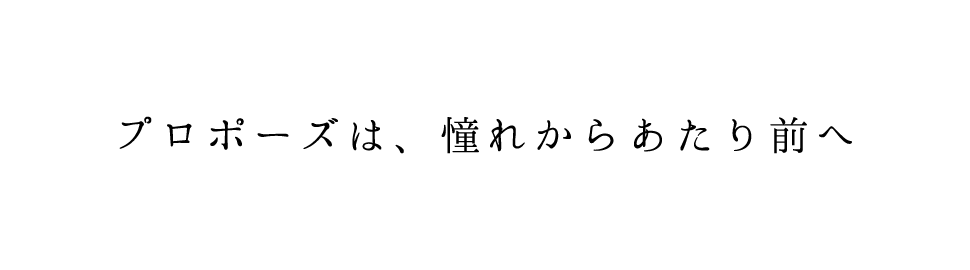 プロポーズ画像神戸三ノ宮