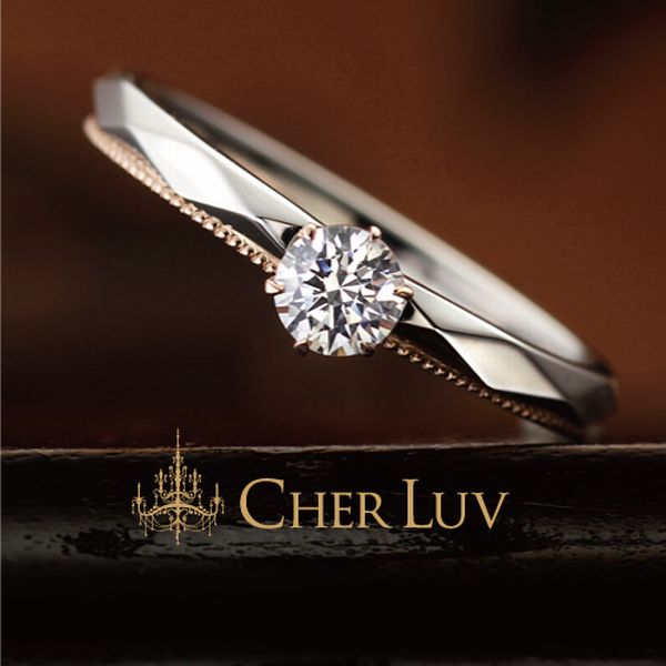 たつの市で人気の婚約指輪CHER LUV