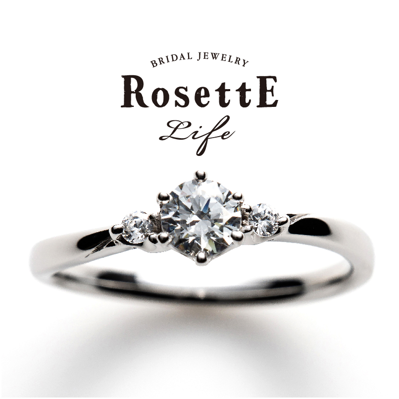シンプルで王道のおしゃれな婚約指輪ロゼットライフのグラティチュード