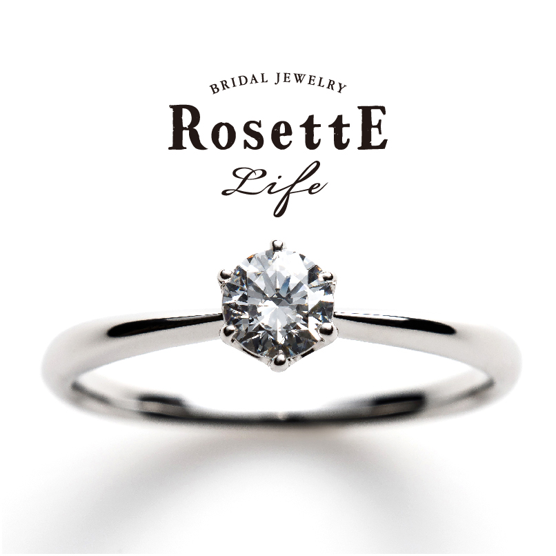 シンプルで王道のおしゃれな婚約指輪ロゼットライフのシンセラ