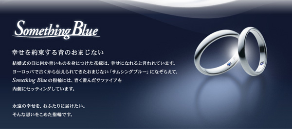 神戸三ノ宮で早く届く結婚指輪ブランドでSomething Blue