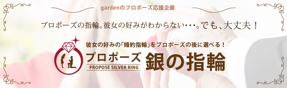 あとから婚約指輪のデザイン選べる銀の指輪