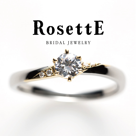 garden和歌山おすすめ入籍日に着けたいRosettEの婚約指輪デザイン4
