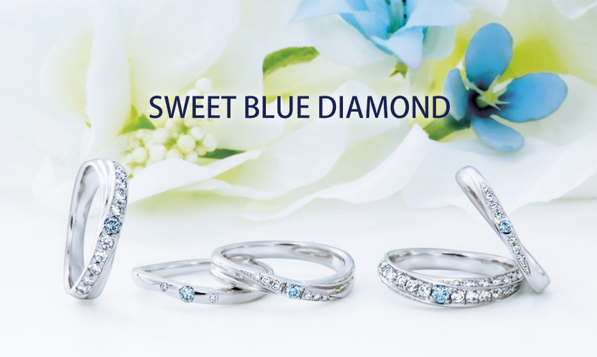 なんば・心斎橋で人気の結婚指輪ブランドをご紹介スウィートブルーダイヤモンド