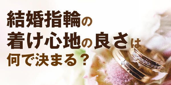 高純度プラチナ999の結婚指輪特集