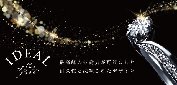 鍛造製法の婚約指輪アイデアルプリュフォール