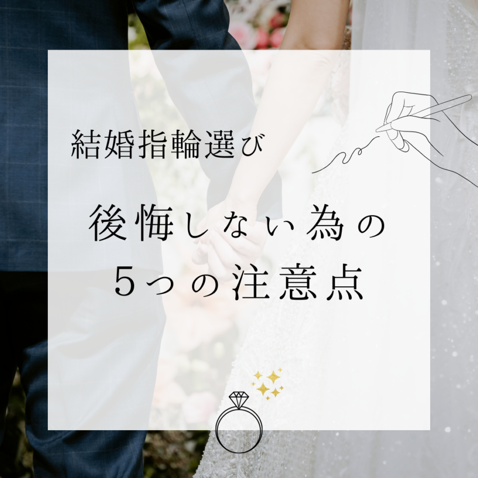 再婚カップルは婚約指輪・結婚指輪をどうしてる？