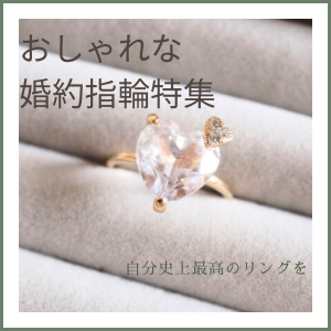 garden天王寺おしゃれな婚約指輪特集アイキャッチ
